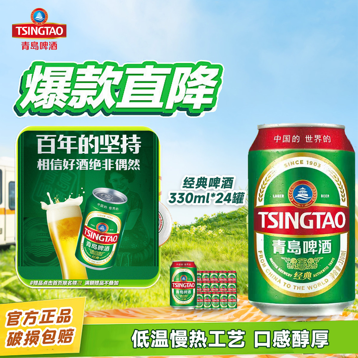 青岛啤酒经典啤酒330ml*24听百年经典酿造麦芽整箱包邮官方直营
