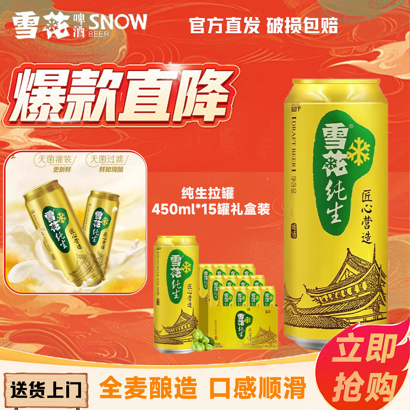 雪花纯生啤酒450ml听装原箱15罐