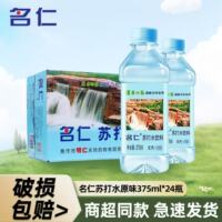 名仁苏打水原味375ml整箱24瓶批发无糖无汽弱碱0脂饮用水饮料碱性