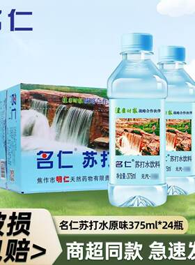 名仁苏打水原味375ml整箱批发