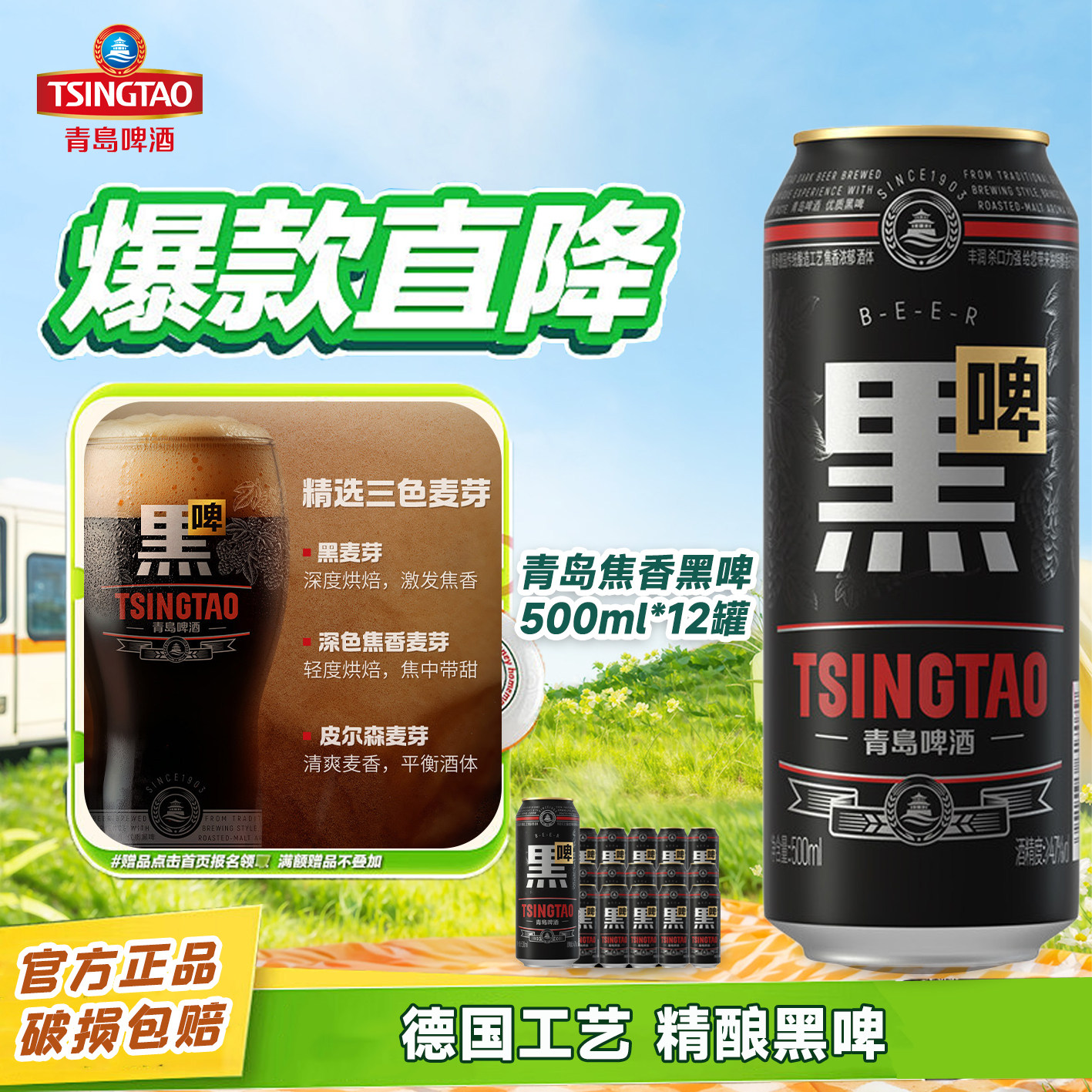 青岛啤酒黑啤500ml*24罐整箱绵密顺滑 原麦汁浓度12°P 精酿啤酒