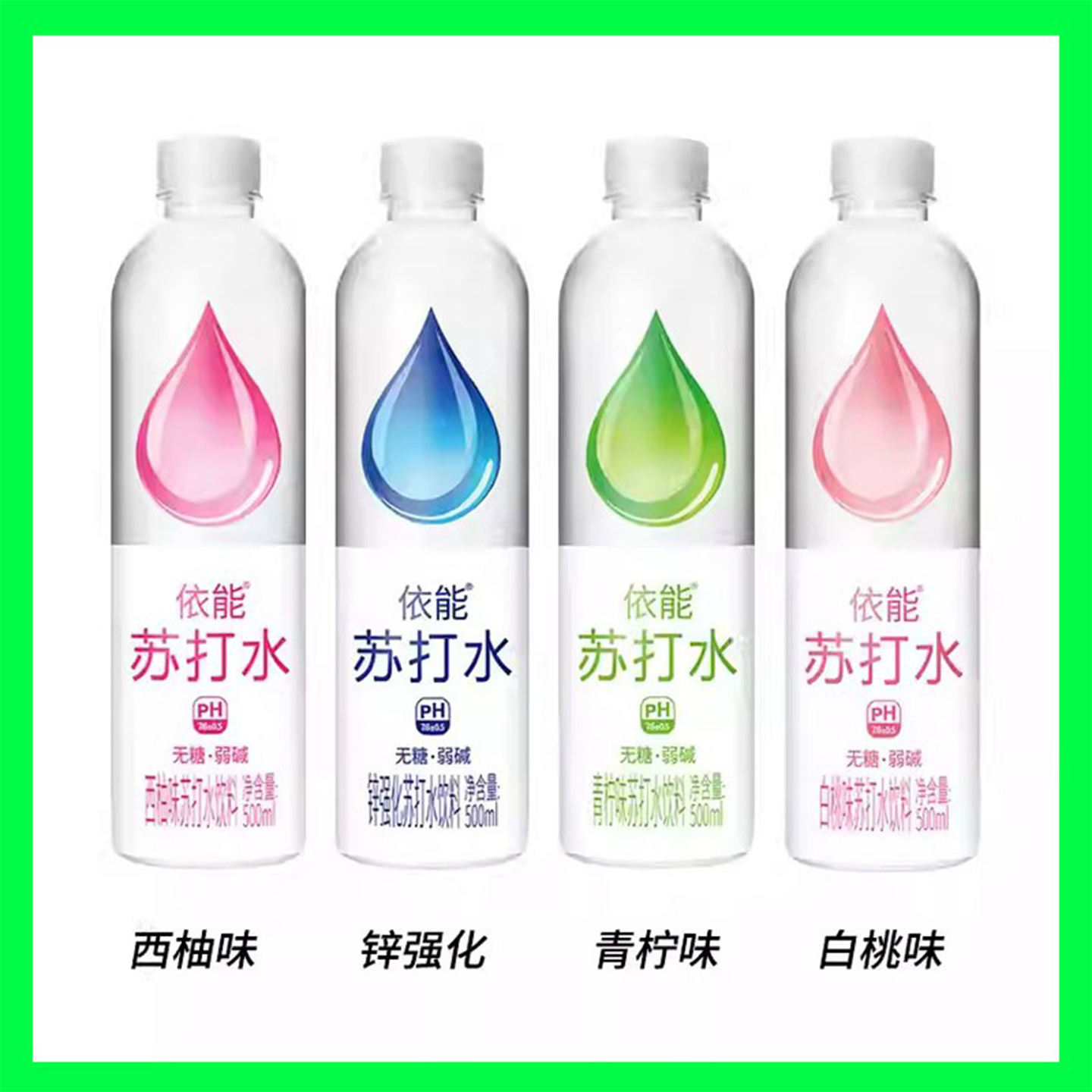 依能苏打水滴500ml整箱0糖0脂