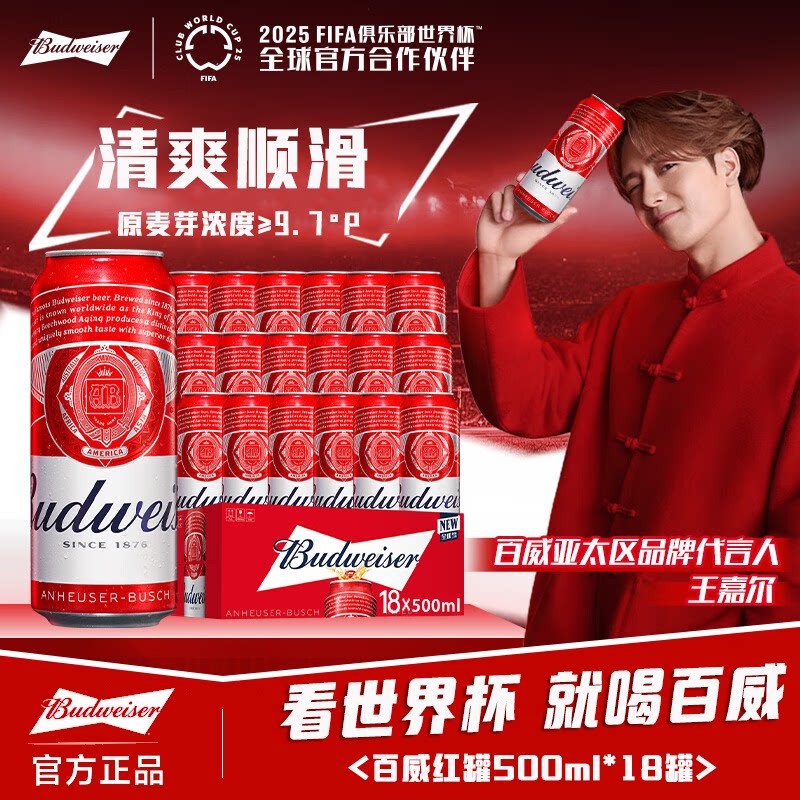 百威啤酒醇正拉罐500ml*18听装