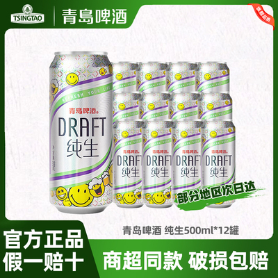青岛啤酒纯生8度500ml*24听