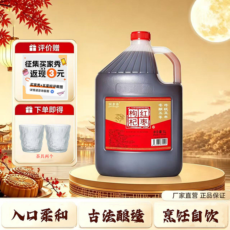 攸乡谷枸杞红枣黄酒十年陈12度