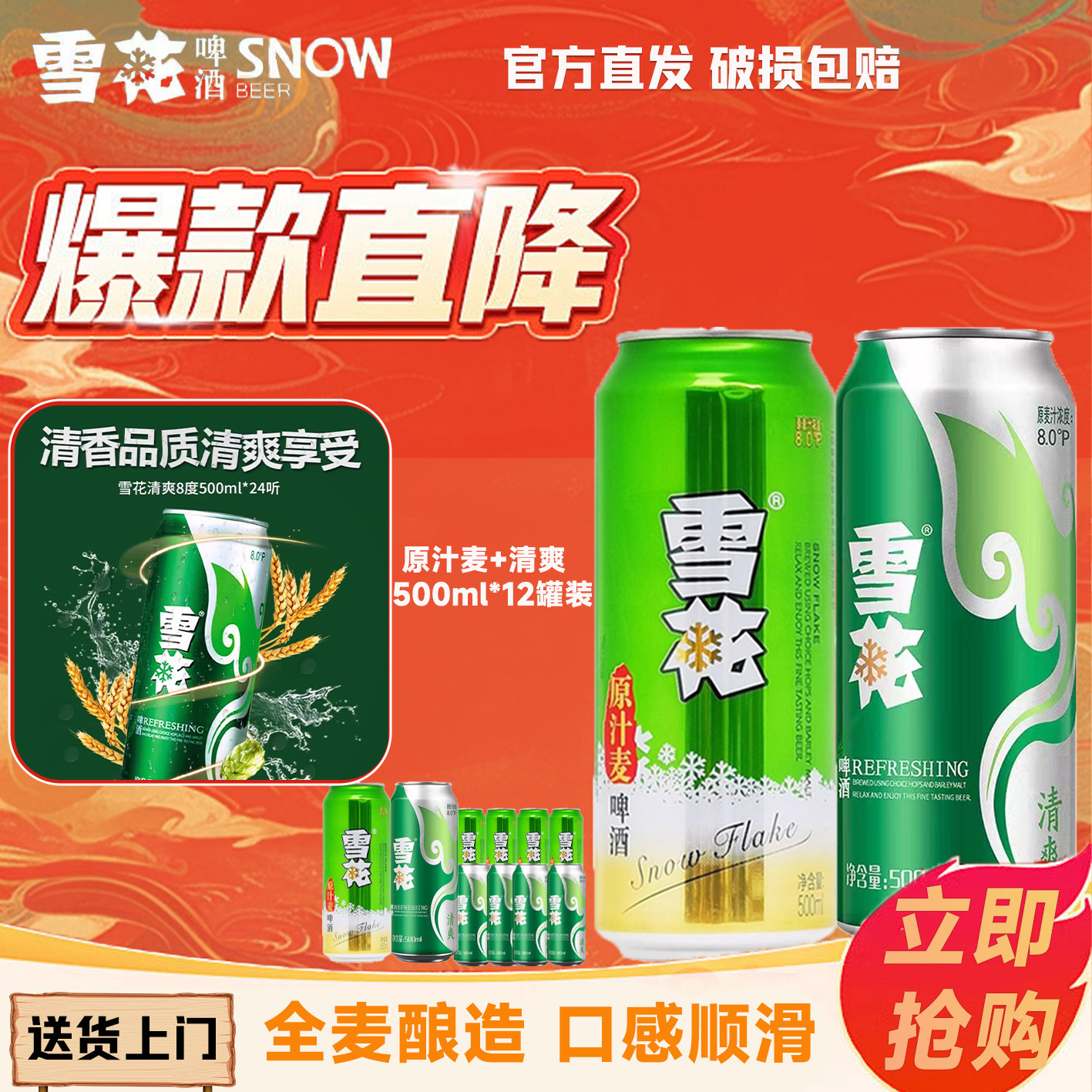雪花啤酒原汁麦+清爽500ml