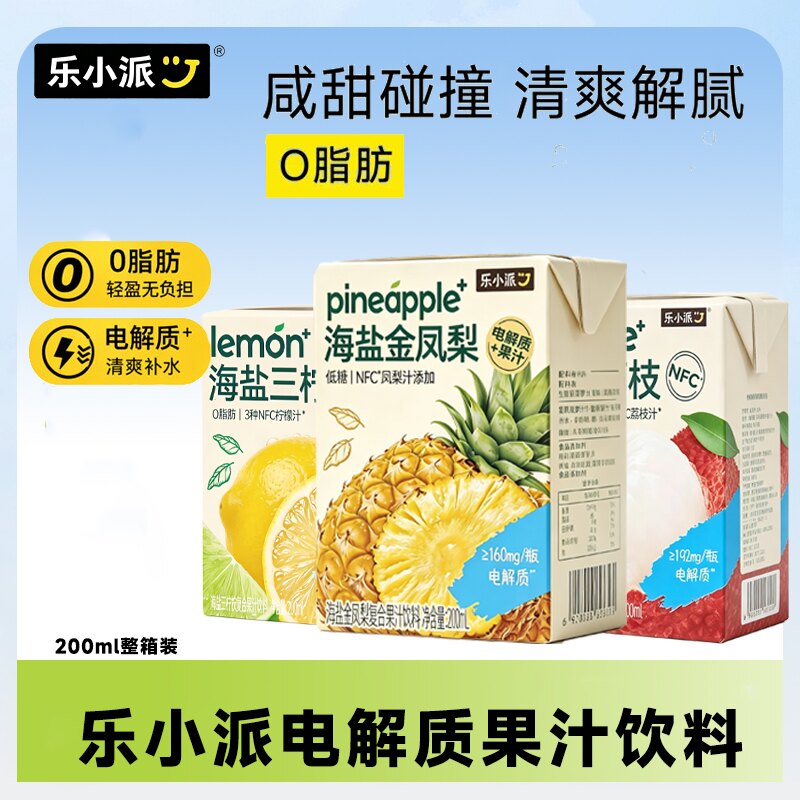 乐小派海盐三柠NFC电解质饮料
