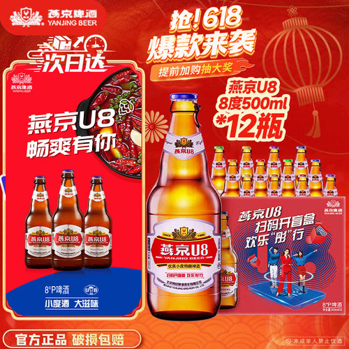 燕京啤酒燕京小度特酿U8啤酒
