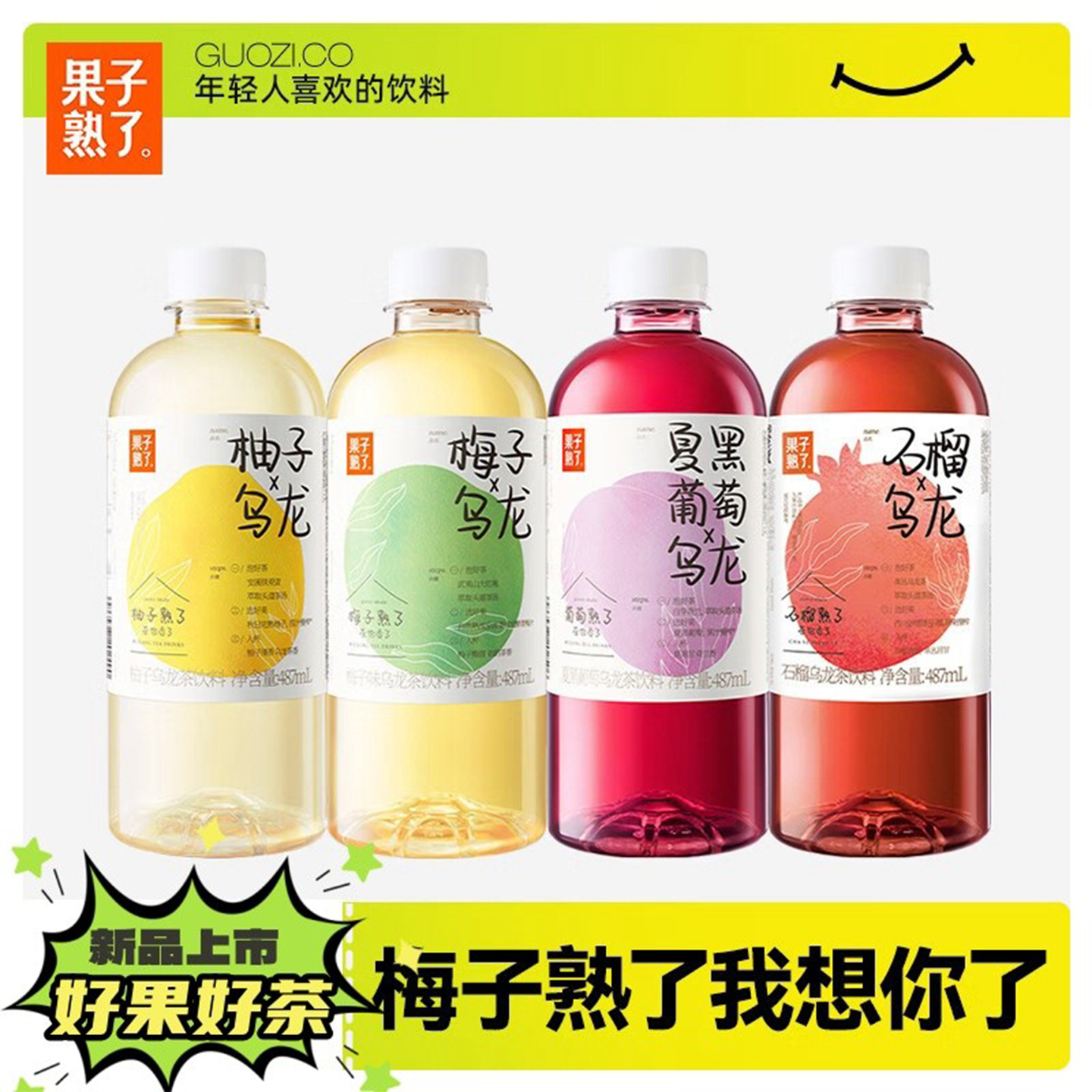 果子熟了果汁茶乌龙茶饮料