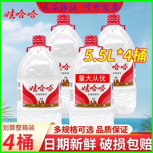 娃哈哈纯净水5L*8桶家庭非矿泉水