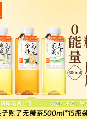 果子熟了无糖茶饮料500ml*15瓶樱花白茶青青金桂栀栀乌龙茉莉龙井