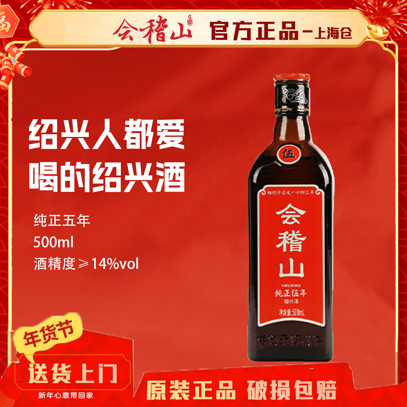 会稽山5年黄酒正宗绍兴黄酒