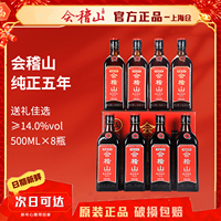 会稽山纯正5年500ml*8瓶正宗绍兴黄酒纯粮酿造半干型正宗花雕酒