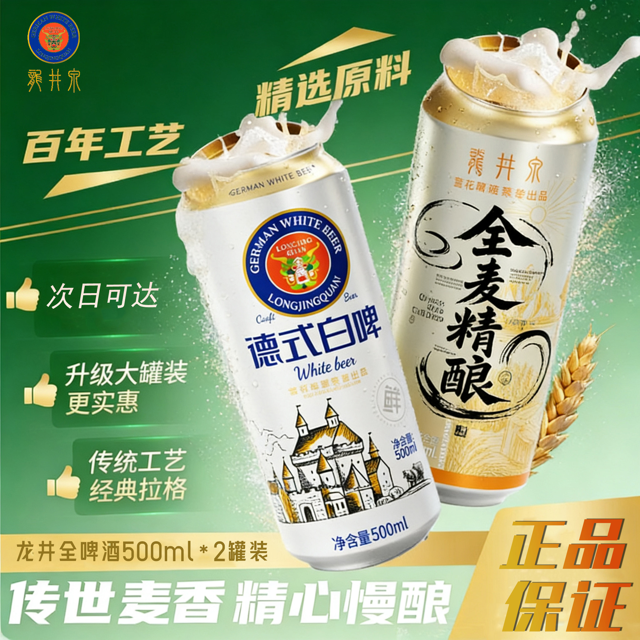雪花啤酒龙井泉德式白啤12罐整箱