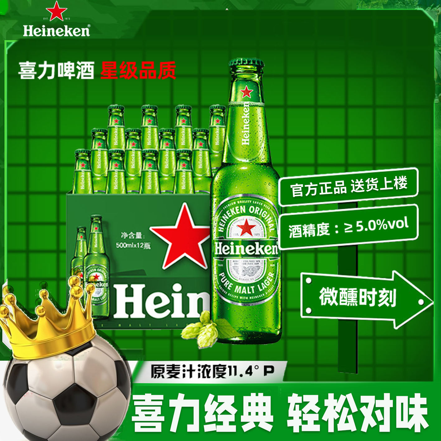 Heineken/喜力啤酒玻璃瓶装500ml *24瓶非原箱全麦酿造官方正品