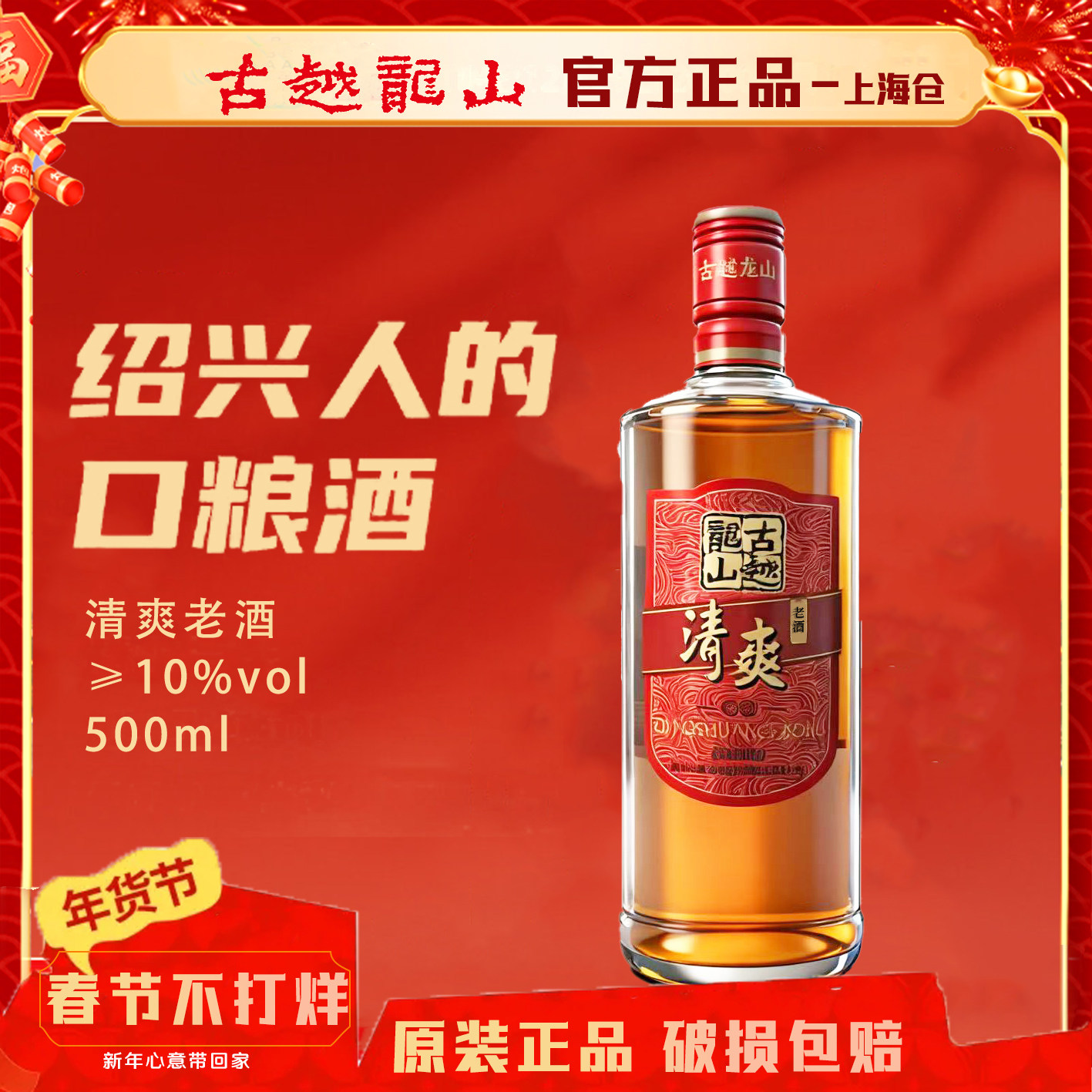 古越龙山清爽老酒500ml*6瓶