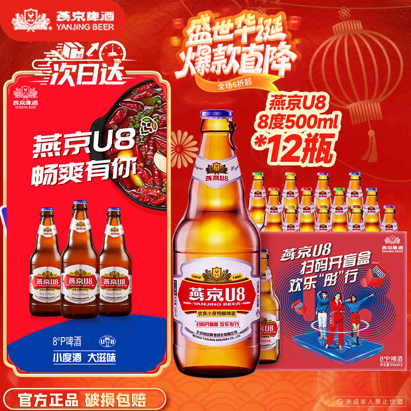 燕京啤酒燕京小度特酿U8啤酒