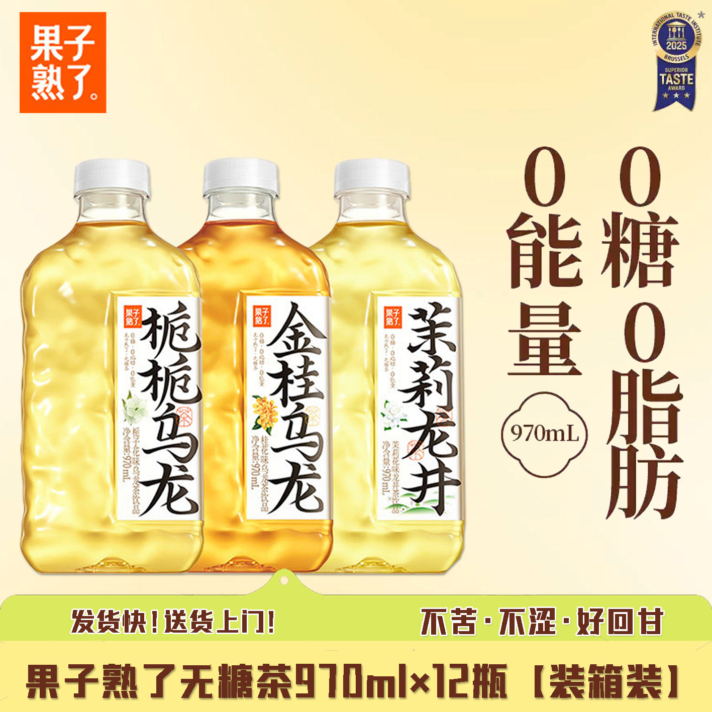 果子熟了金桂乌龙栀栀无糖茶970ml*12瓶0糖0饮料大瓶多味饮品