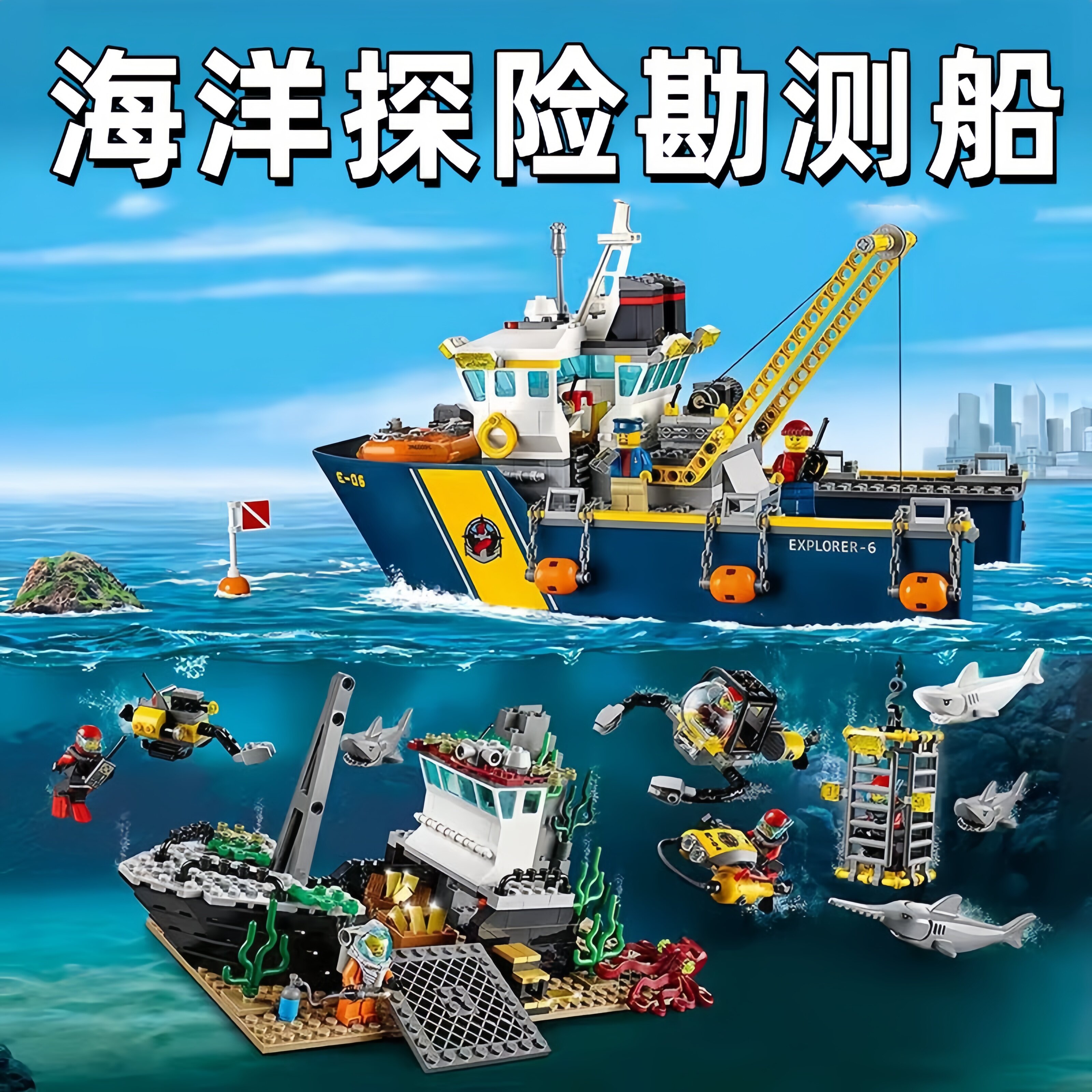 海洋探险巨轮深海勘探船拼装益智积木轮船模型儿童玩具轮船系类男
