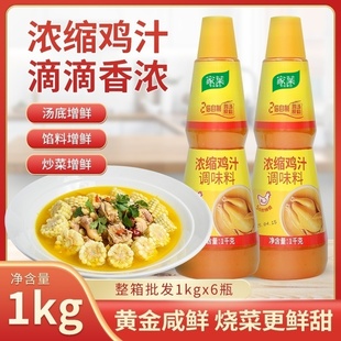 鸡汁浓缩鸡汁调味料商用提鲜高汤鸡精炒菜煲汤家用替代味精鲜鸡汁