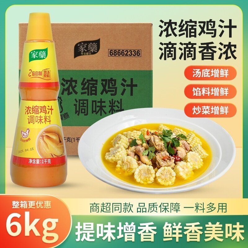 浓缩鸡汁鸡精味精鸡粉