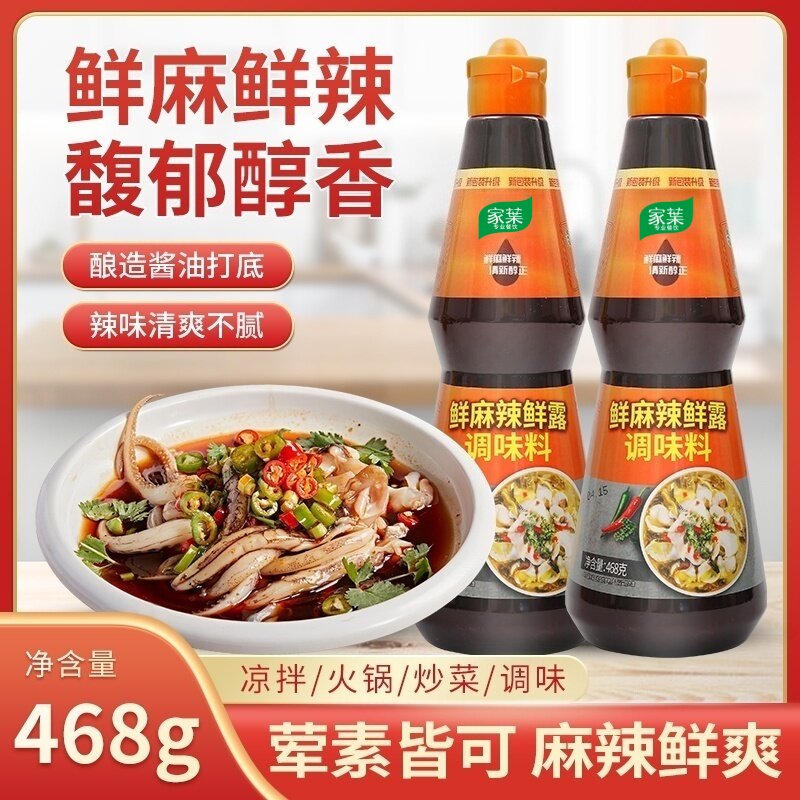 鲜麻辣鲜露调味料红烧爆炒川菜凉拌火锅腌制料汁辣鲜露商用火锅料