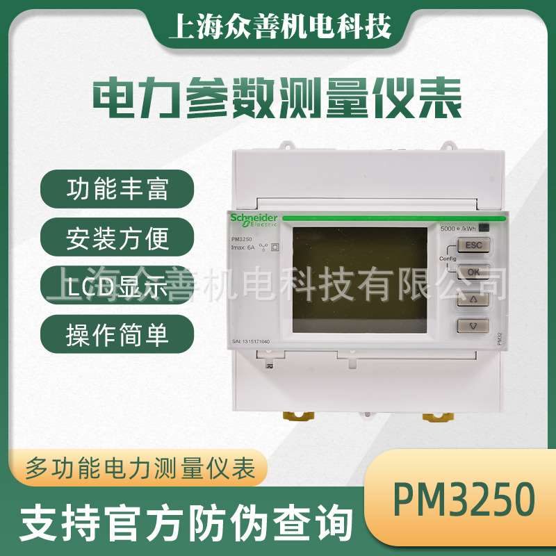 多功能电表PM3250 PM3255 导轨安装全新原厂