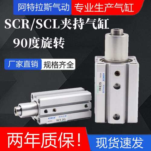 气立可型90度下压旋转气缸SCR/SCL12*16*20*25*32*40*10-F-SD-SE