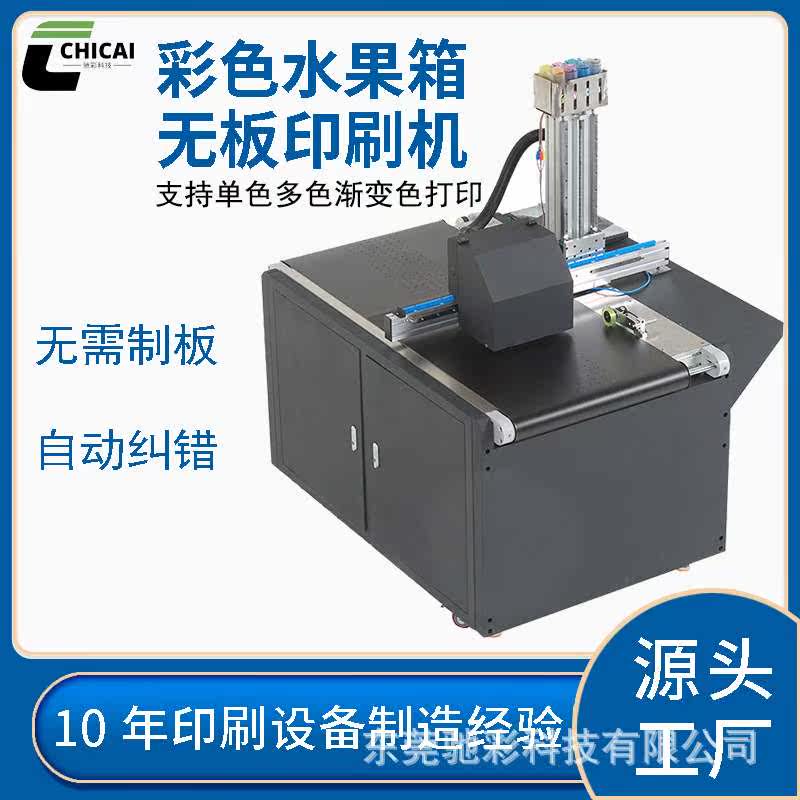 纸盒彩色打印机水果礼品包装盒喷绘机小型无版瓦楞纸箱数码印刷机使用感如何?