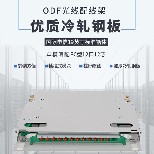 今日优惠ODF光纤配线架12芯FC 满配 2.0一体华托盘SC满配