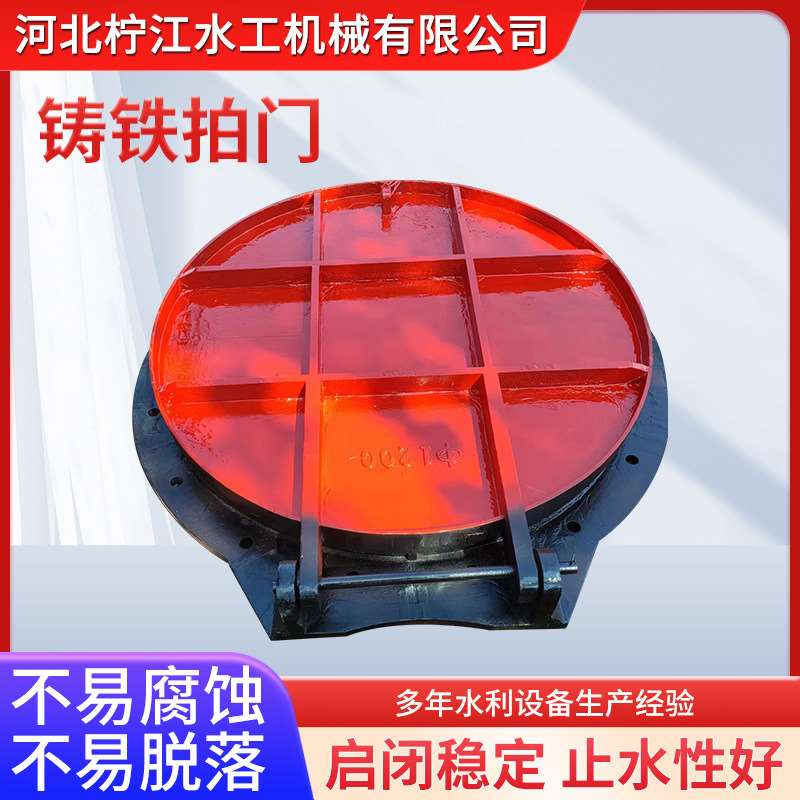 铸铁拍门闸门水库污水排水鱼塘防倒灌河道方形圆形玻璃钢钢制拍门