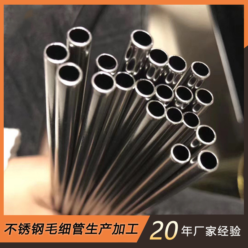 厂家供应304 316不锈钢毛细管规格齐全不锈钢管精密切割打孔加工