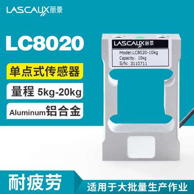 LASCAUX丽景 LC8020低量程 铝合金材质 平台秤用单点式称重传感器