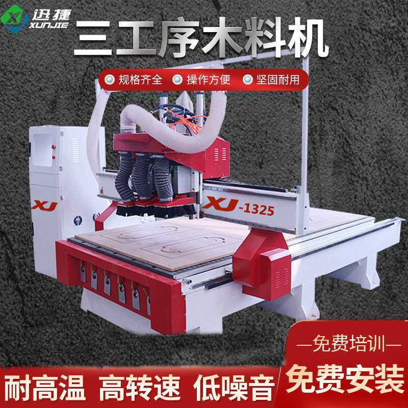 1325数控三四工序开料机 板式家具雕刻机 衣柜门橱柜雕刻切割机