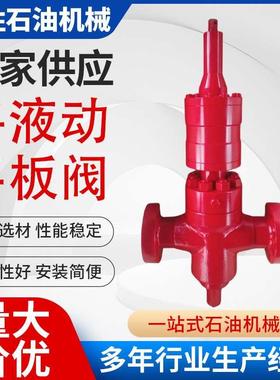 手液动闸阀厂家承接加工Manual hydraulic gatevalve手液动平板阀