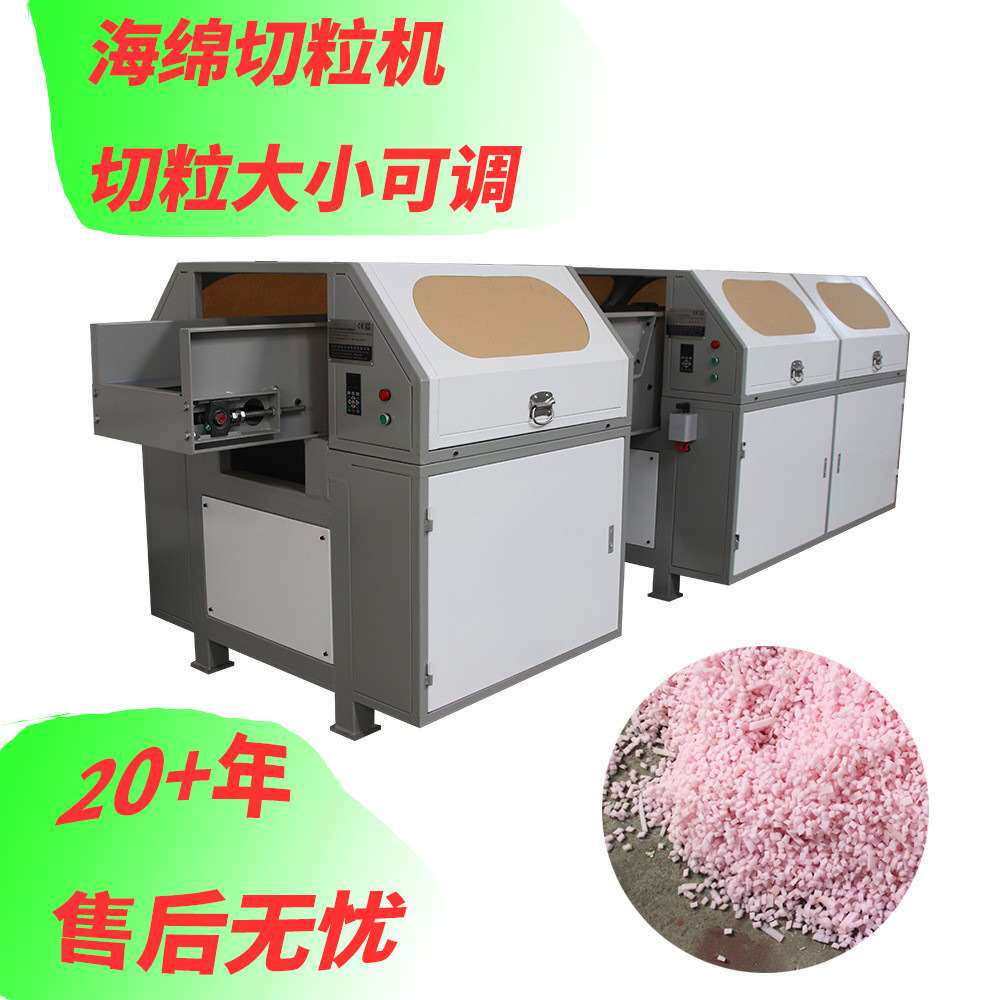 海绵切粒机造粒机乳胶切丁机切块机出粒均匀可调大小深圳源头厂家