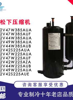 2V42S225AUA 2V49 2V47W385AUA 2V44W225AUB全新3匹空调压缩机