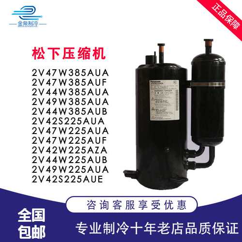 2V42S225AUA 2V49 2V47W385AUA 2V44W225AUB全新3匹空调压缩机