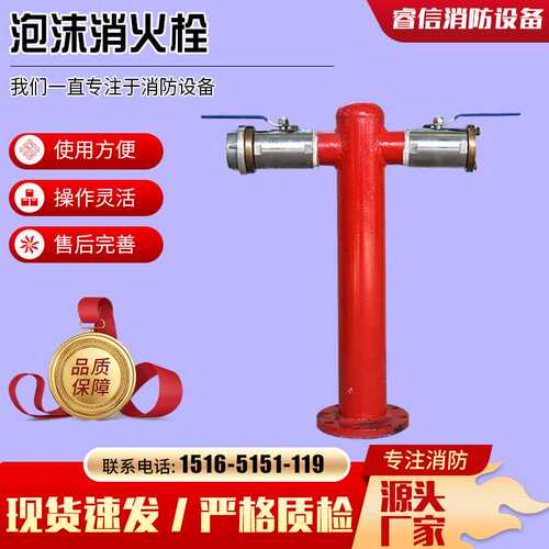 泡沫消火栓PS150/65地上式泡沫消火栓