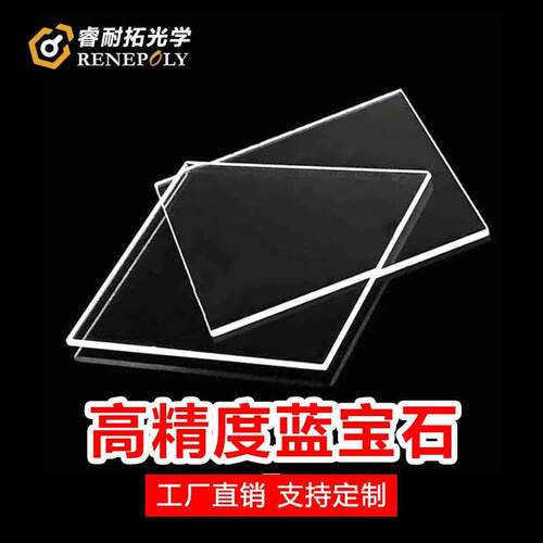 光学蓝宝石扫描仪AR窗口片152*101*0.5光学镀膜条码透明盖板玻璃