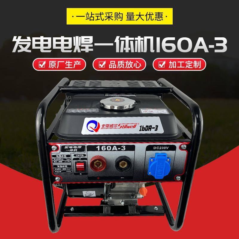 变频汽油发电电焊一体机160-A小型便携移动手启动发电两用电焊机