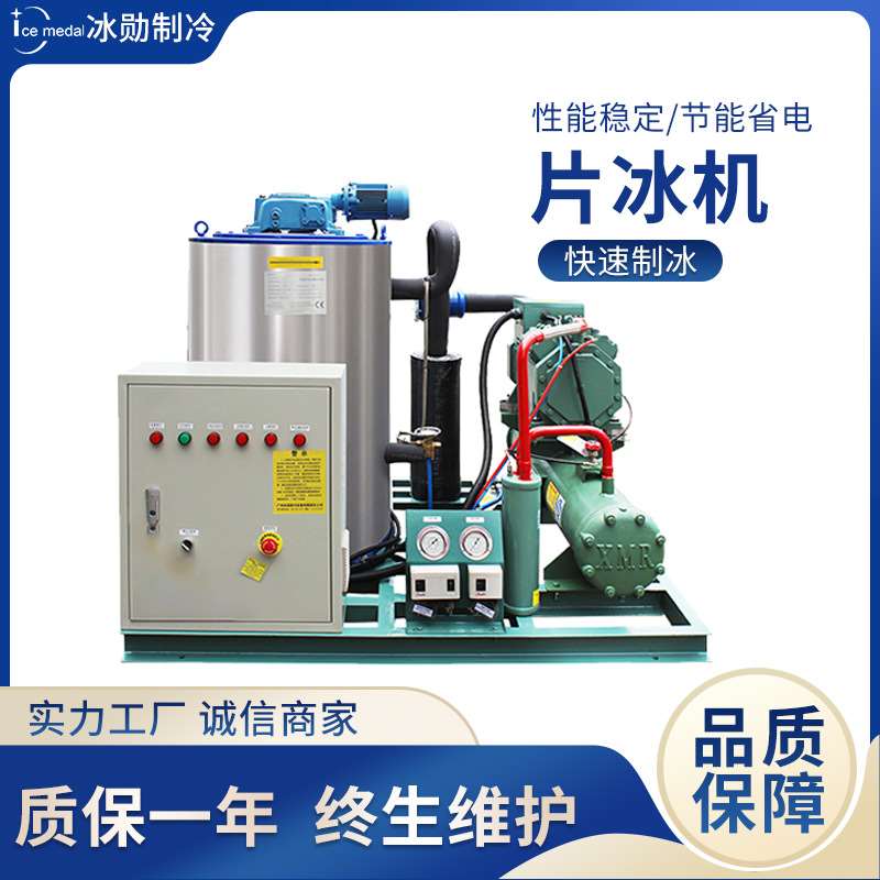 工业片冰机1-3吨/果蔬渔业保鲜/工业化工混泥土降温冰勋制冰机