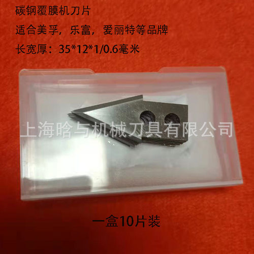 全自动美覆膜机刀片过膜机冷裱机爱丽特乐富钨钢刀裁切装置孚刀片