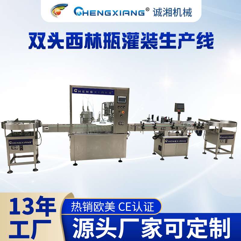 30ml双头喷雾剂瓶灌装带装盒机