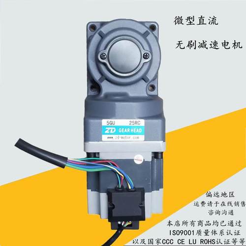 中大400W无刷马达24V减速电动机Z55BLD400-24GU-30/5GU30RC减速机