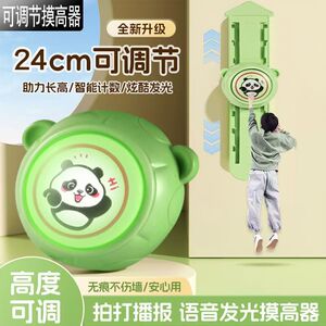 可通摸高器拍拍乐室内助长跳高训练发声摸高跳计数玩具儿童益智