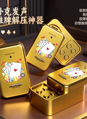 打牌刚需  我要验牌按键发声玩具给我擦皮鞋解压推牌玩具整蛊神器