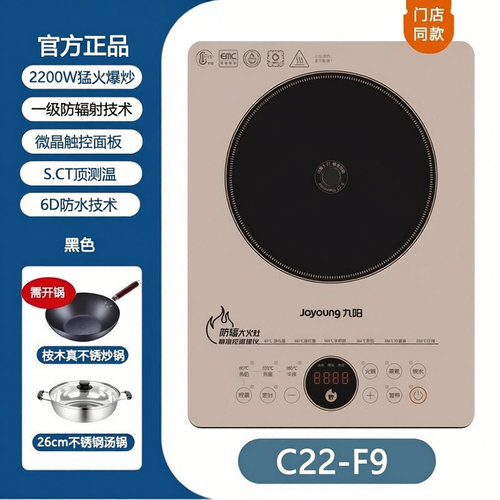Joyoung/九阳 C22-F9防辐射电磁炉家用2200W大功率爆炒定时控温键