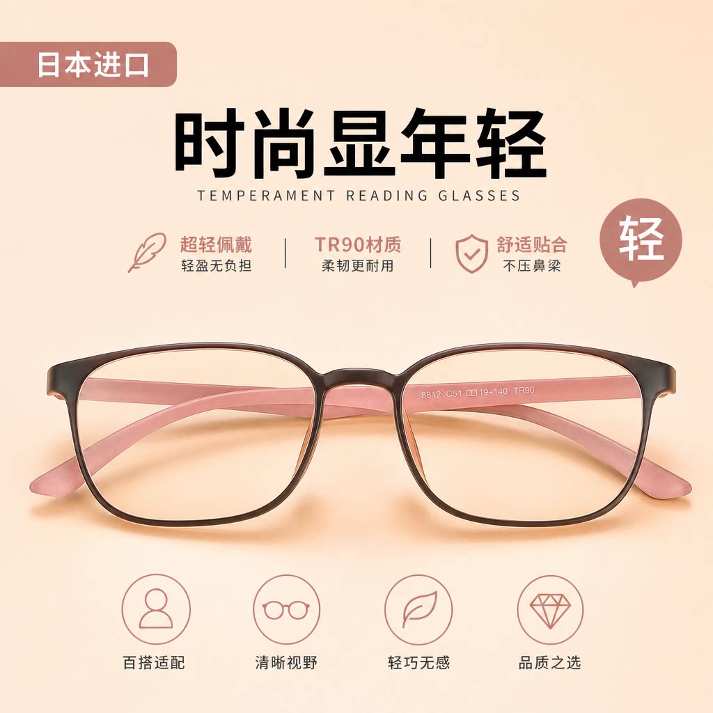 日本进口防蓝光TR90超轻老花镜