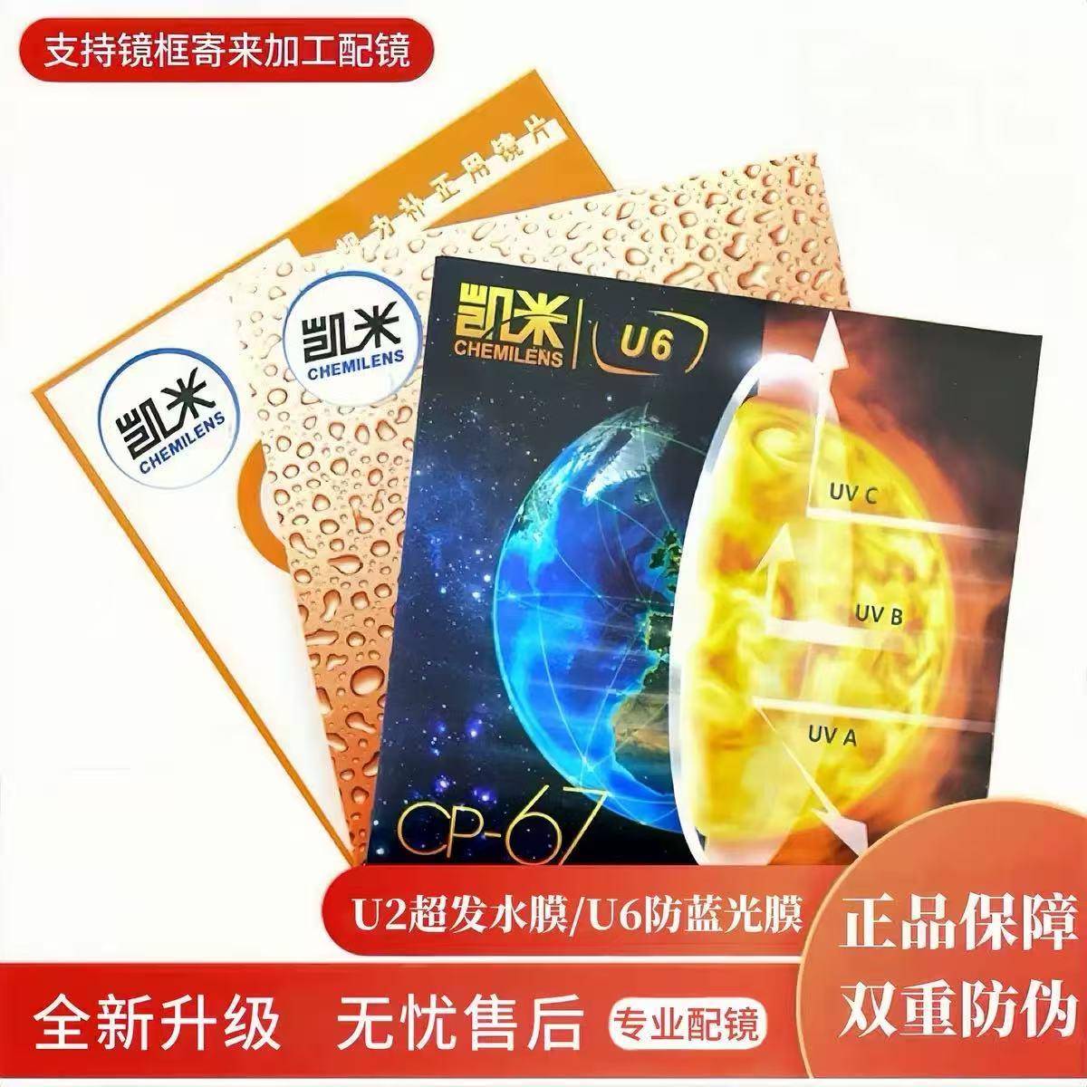 凯米镜片U6防蓝光超薄1.74高度数近视配眼镜片1.67非球面U6防辐射